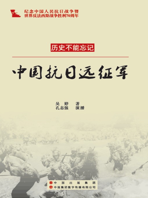 Cover image for 中国远征军